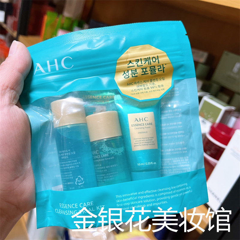 包邮 ahc绿宝石卸妆油卸妆水洗面奶脸部温和清洁不刺激小样超值