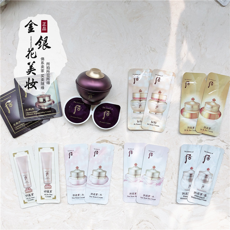 10片体验 whoo后还幼天率丹天气丹津率享拱辰享水妍秘贴面霜眼霜