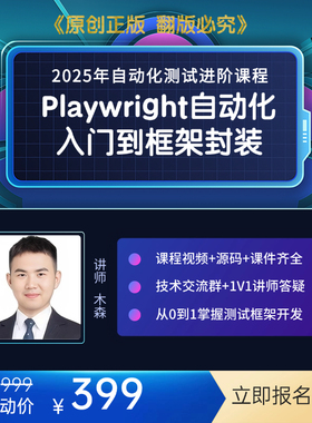 Playwright自动化测试视频教程Playwright自动化测试框架实战课程