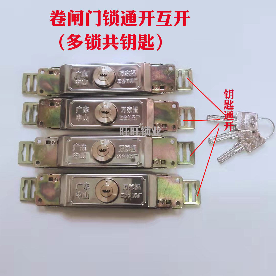 卷闸门锁芯十字月牙叶片一字中开底开通开互开加高锁芯多锁共钥匙