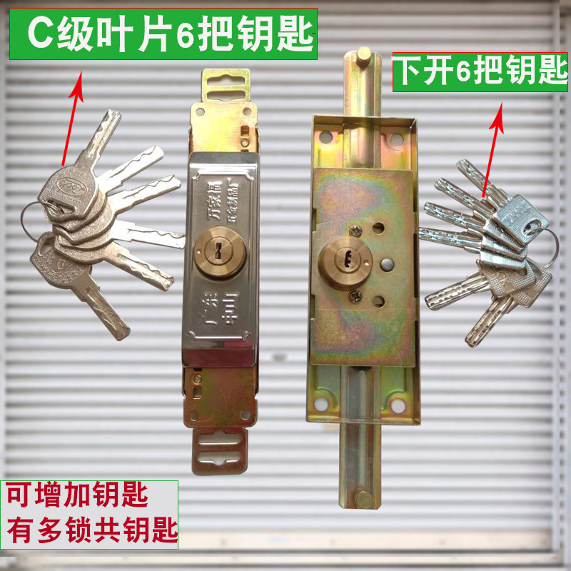 卷帘门锁通用中开下开多钥匙互开