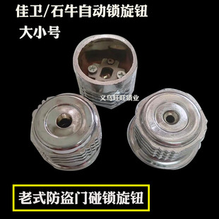 老式 佳卫石牛十字锁盖子手把锁帽锁具 防盗门自动碰锁旋钮通用型