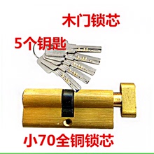 室内门木门锁芯小70通用型家用 老式卧室门锁配件全铜锁心多钥匙