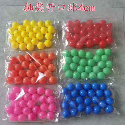 抽奖球开口球摸奖球开盖球奖球