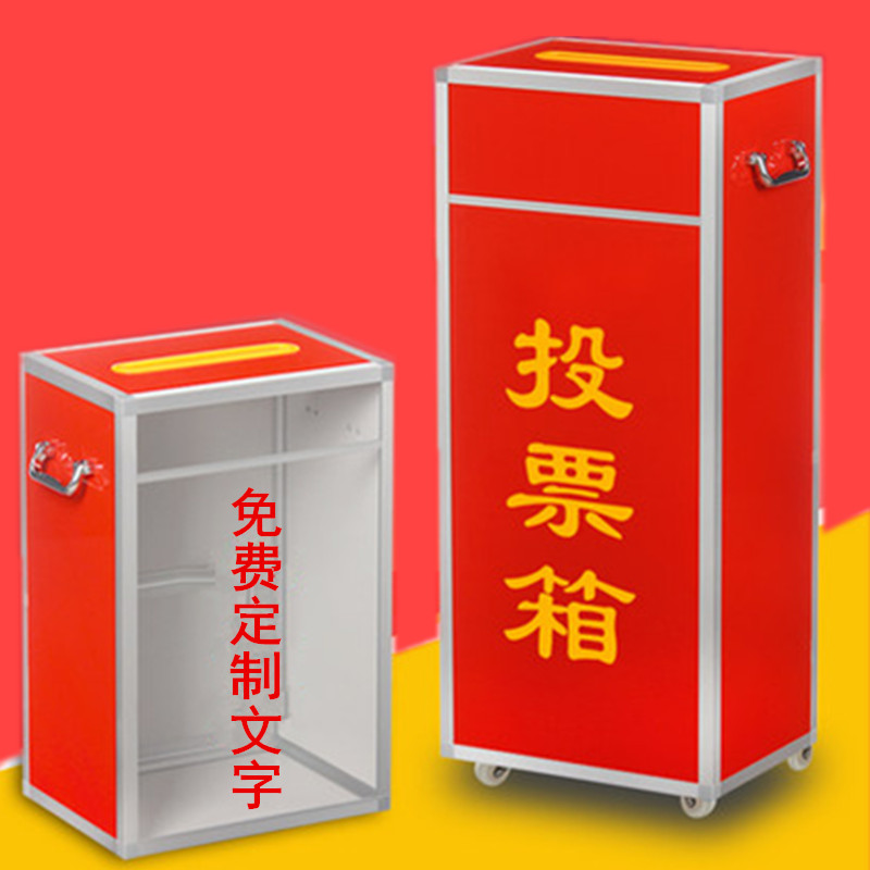 投票箱带锁透明募捐箱爱心捐赠箱大小号功德箱带手提乐捐箱奉献箱红色选举箱落地建议集选箱意见募捐箱定做字_虎窝淘