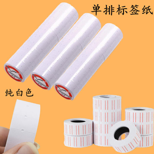 mx5500纯白单排标价服装吊牌贴纸