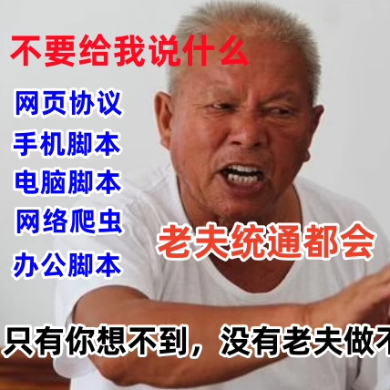 软件开发定制app小程序自动化办公 协议 脚本数据采集爬虫PHP编程