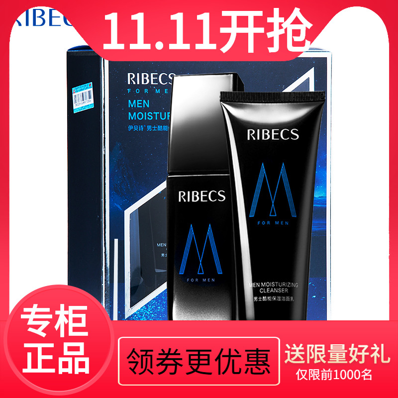 伊贝诗男士酷能保湿护肤套装 礼盒 控油祛痘补水男士面部护理套装
