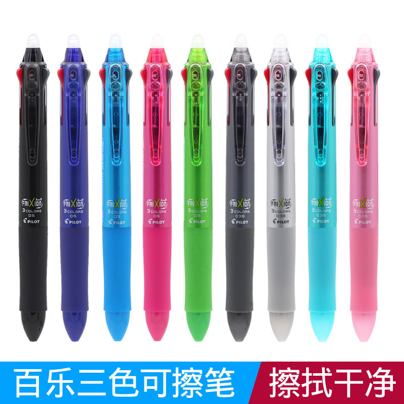 百乐三色按动frixion多色可擦笔