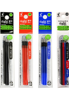 日本PILOT百乐可擦笔芯 0.38mm 0.5mm 摩磨擦笔芯 适合60EF 18UF