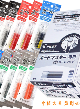 日本PILOT百乐白板笔墨水多容量补充墨胆墨囊会议办公教育培训5色