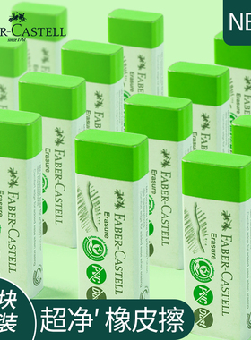 德国辉柏嘉超净橡皮擦绿色学生考试专用无碎屑不留痕美术橡皮2b擦