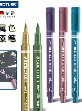 STAEDTLER施德楼金属色标记号笔马克8323metallic marker请帖贺卡
