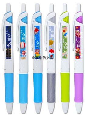 限定日本百乐Pilot ACROBALL炫滑圆珠笔彩色中油笔令和特别纪念版