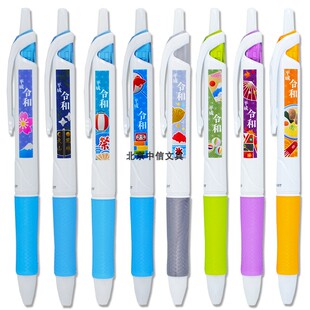 限定日本百乐Pilot ACROBALL炫滑圆珠笔彩色中油笔令和特别纪念版