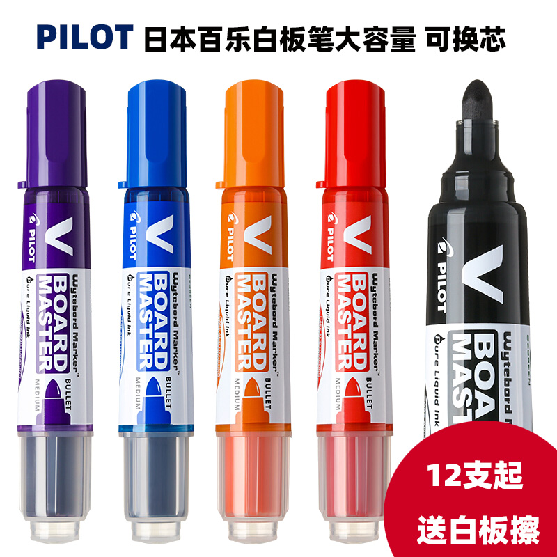 PILOT百乐白板笔可换墨囊或墨水