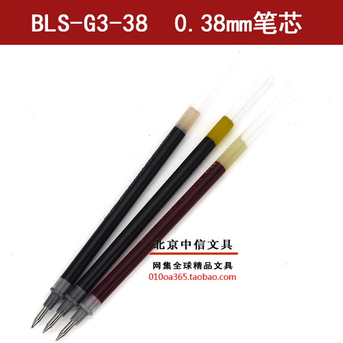 pilot百乐BLS-G3-38中性笔芯百乐G-3替芯0.38 1.0mm BL-G3-10替芯