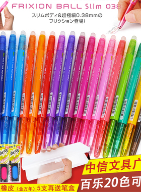 日本百乐Pilot FriXion按动可擦中性笔LFBS-18UF细0.38mm水笔20色