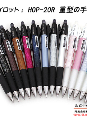 包邮 日本PILOT 百乐|HOP-20R|Opt多彩遥遥出铅|大笔嘴夹自动铅笔