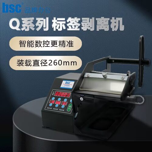 BSC-Q系列全自动标签剥离机分离机可计数可多排可剥离透明标