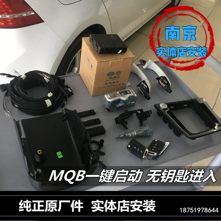 MQB 高尔夫7凌渡 嘉旅 途观L途安L 一键启动 无钥匙进入原厂原装|ruв категории автомобиль/товаров/аксессуары/переоснащение, Автомобильная аудио - видео/средства электронной/приборов, Электронные противоугонные автомобильные безопасности, 舒适进入 - от Buy2taobao.com для оказания профессиональной услуги покупки агента Taobao