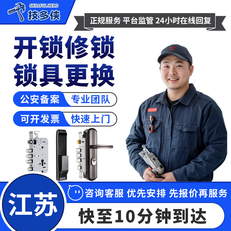 上门开锁更换锁芯维修门锁安装服务苏州南京无锡南通常州徐州扬州