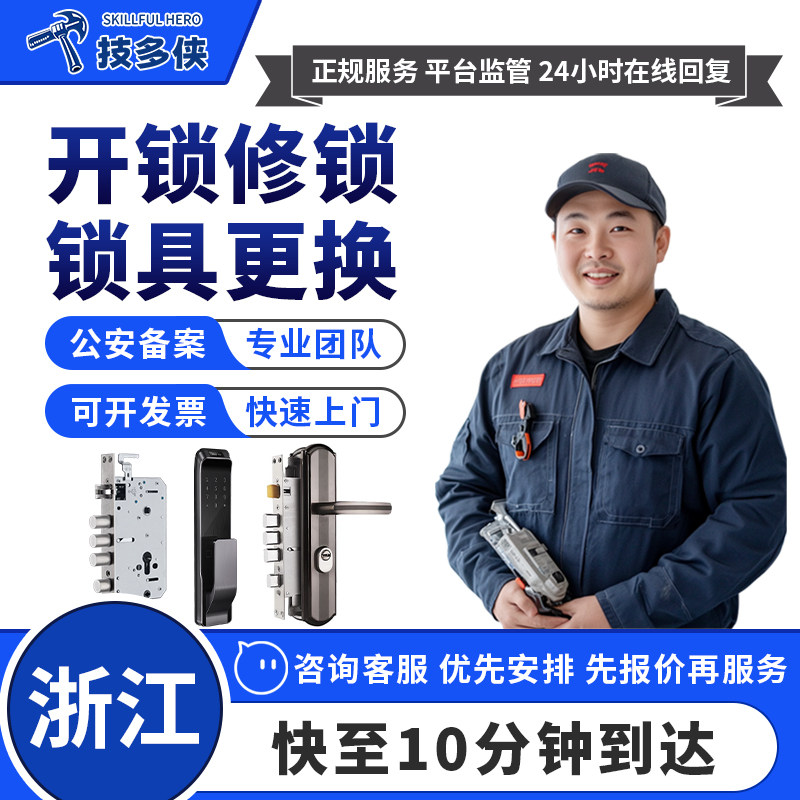 上门开锁更换锁芯维修门锁安装服务杭州宁波温州绍兴嘉兴金华台州