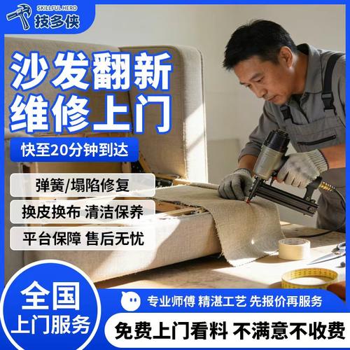 同城旧沙发翻新换皮维修上门服务