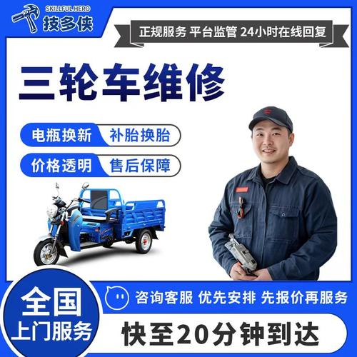同城三轮车维修师傅上门服务