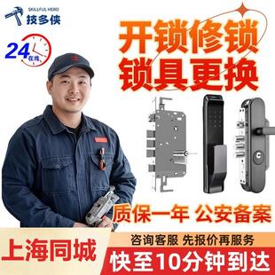 上海上门开锁更换锁芯维修门锁安装服务浦东闵行宝山嘉定松江普陀