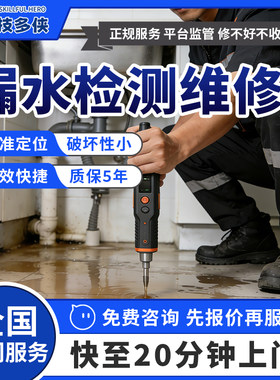 漏水维修服务水管漏水检测地板地砖墙壁内阳台天花板查漏水点上门