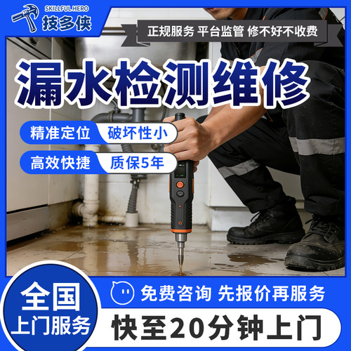 漏水维修服务水管漏水检测地板地砖墙壁内阳台天花板查漏水点上门