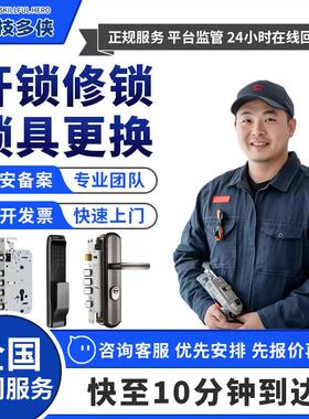 同城上门开锁换锁芯智能锁维修