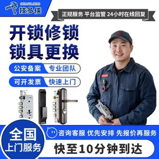 同城附近上门开锁师傅换锁芯入户大门卧室房门电子智能锁维修安装