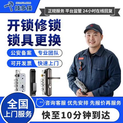 同城附近上门开锁师傅换锁芯入户大门卧室房门电子智能锁维修安装