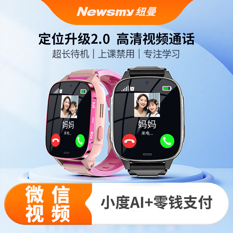 【纽曼新品微信视频通话】纽曼儿童电话手表学生防水多功能智能gps定位4g全网通可插卡初中小学生男童女孩,智能设备,智能儿童手表,淘宝优惠券,粉丝福利购,淘宝优惠卷
