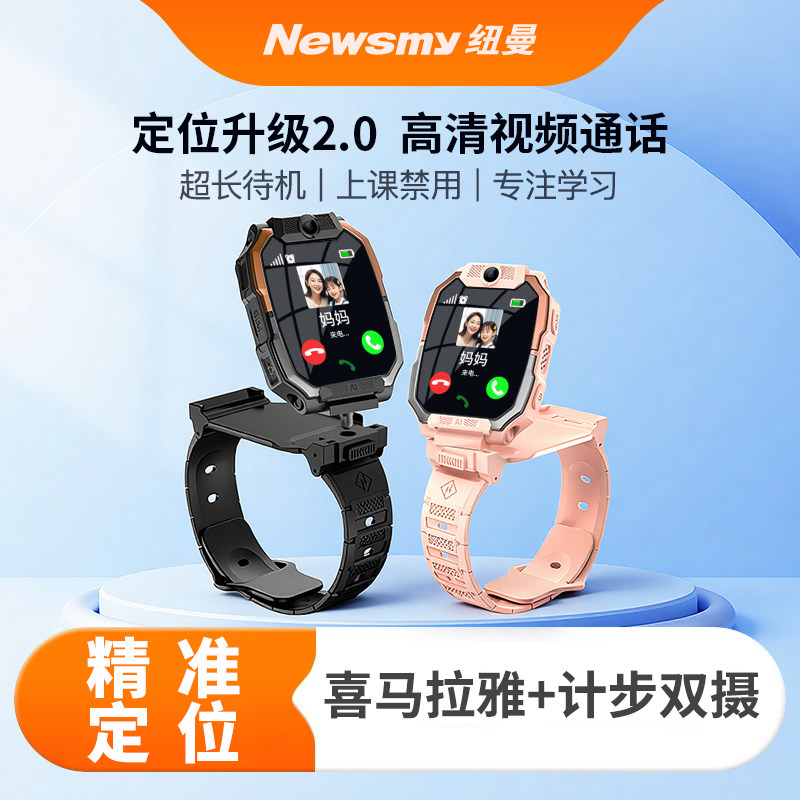 【纽曼新品旗舰款】纽曼T188旗舰4G新款2025智能儿童电话手表插卡多功能定位防水初高中小学生男女孩3-6-12岁,智能设备,智能儿童手表,淘宝优惠券,粉丝福利购,淘宝优惠卷