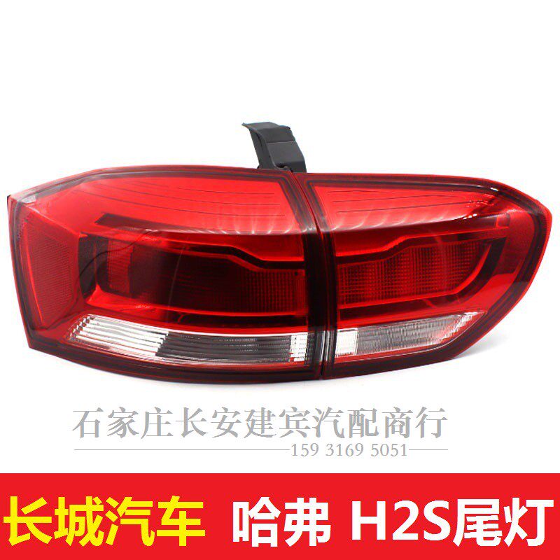长城汽车哈弗H2S后组合灯总成后尾灯哈佛内外倒车灯刹车组合尾灯