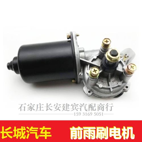 腾翼C30C20R凌傲前雨刷电机
