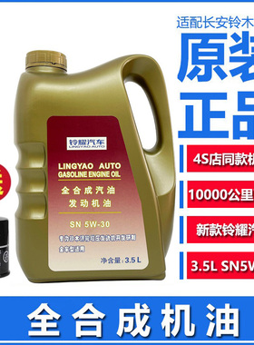 维特拉锋驭启悦天语SX4雨燕新奥拓专用3.5L全合成机油SN5W30原装