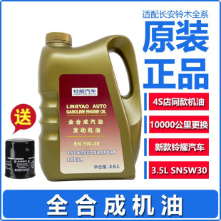 维特拉锋驭启悦天语SX4雨燕新奥拓专用3.5L全合成机油SN5W30原装