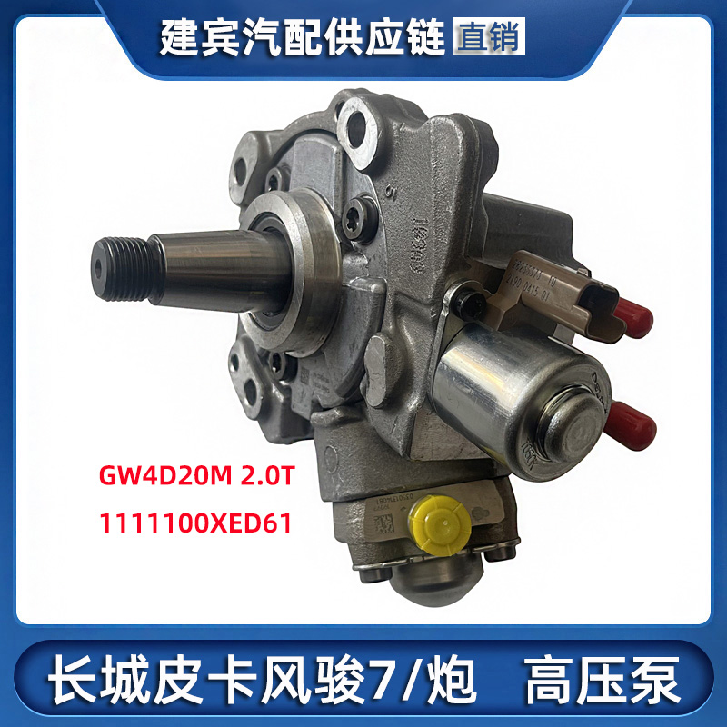 长城风骏7炮吃安逸高压油泵