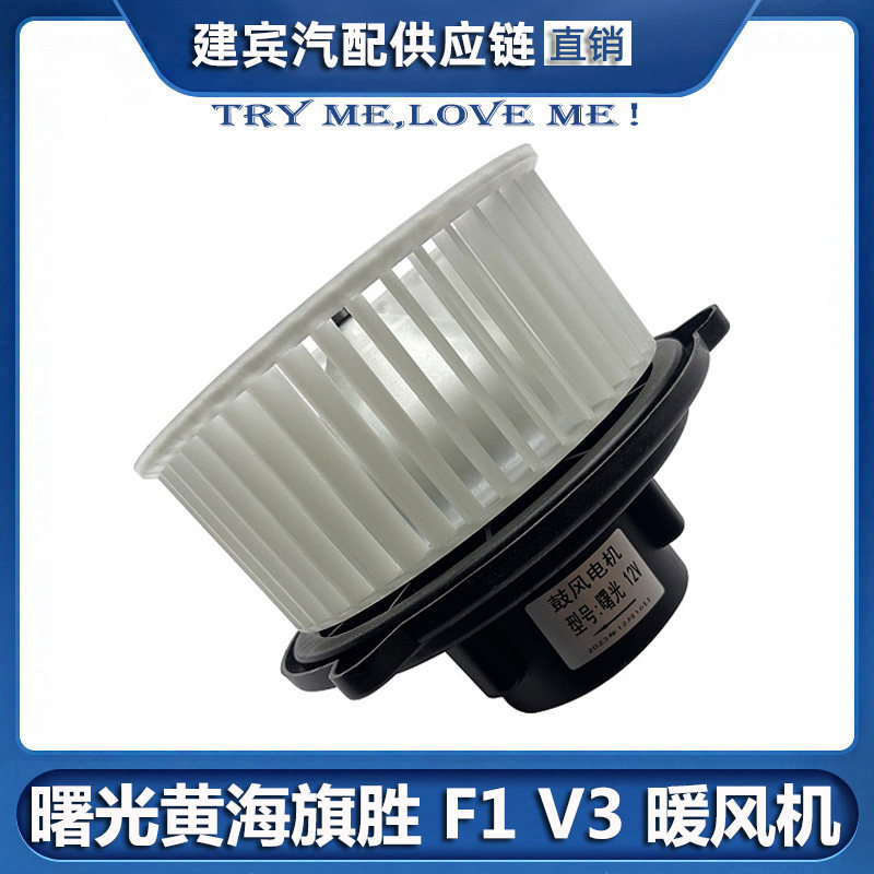 黄海旗胜f1大柴神傲龙挑战者v3暖风机鼓风机电机空调鼓风机轮正厂