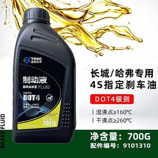 长城炮C30C50炫丽M4哈弗H2H7H9H6风骏7专用刹车油制动液dot4原厂