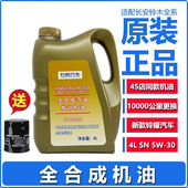 新维特拉锋驭启悦骁途天语雨燕新奥拓SN5W30出光全合成机油4L原装