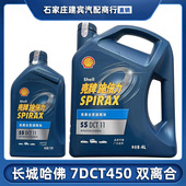 DCT11原装 长城汽车哈弗魏派双离合7速湿式 7DCT450自动变速箱油S5