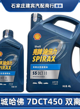 长城汽车哈弗魏派双离合7速湿式7DCT450自动变速箱油S5 DCT11原装