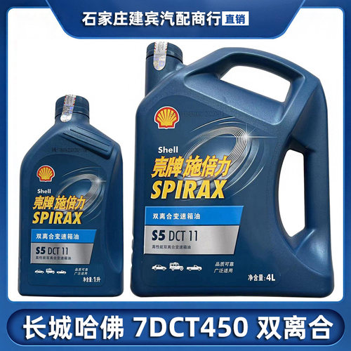 长城汽车7DCT双离合自动变速箱油