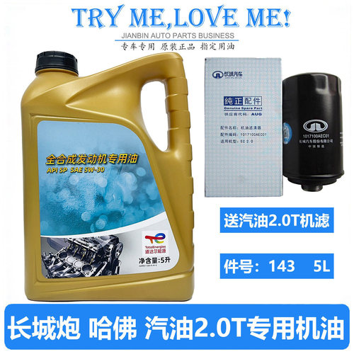 长城炮VV6VV6H6H9H8全合成机油