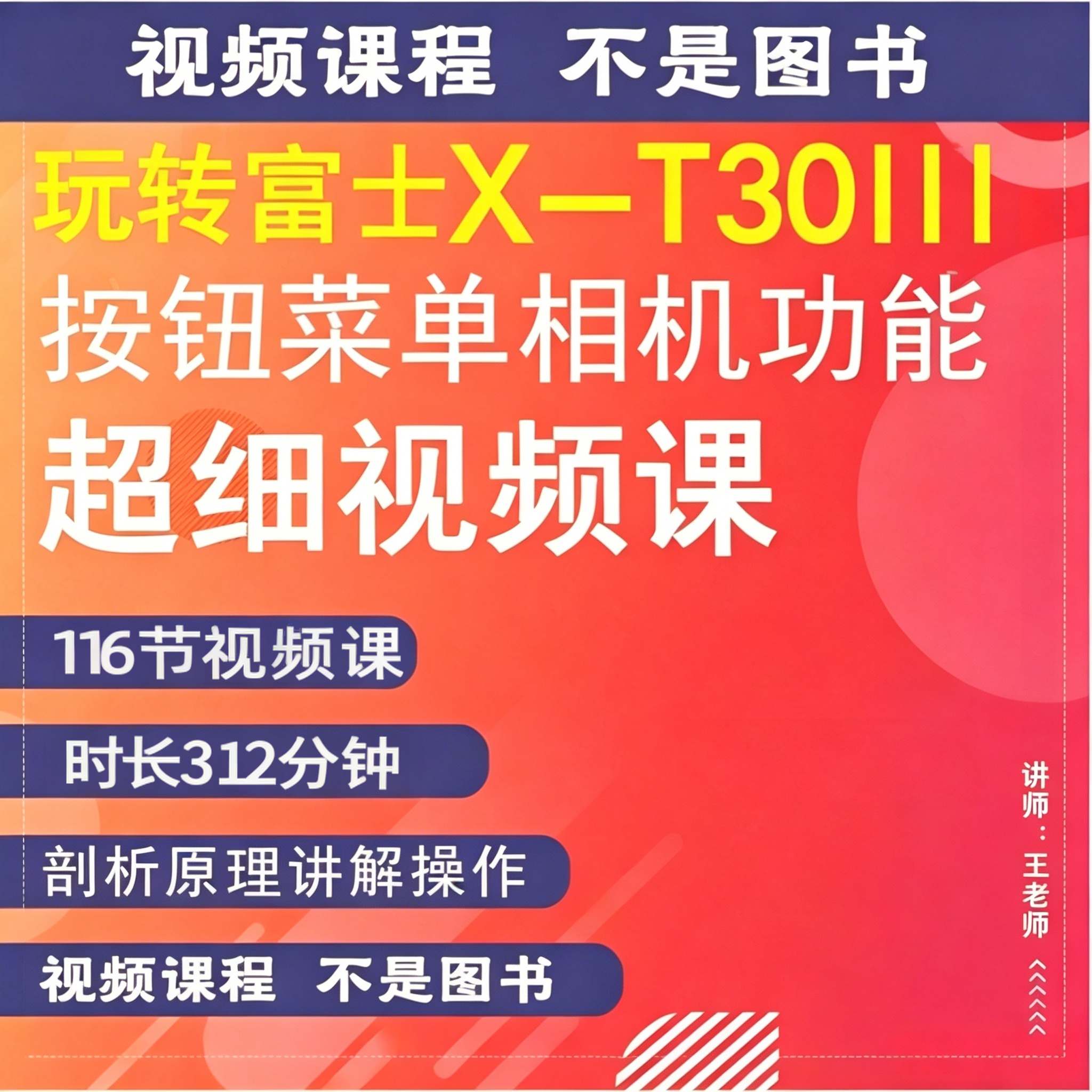 适用于富士X-T30III 相机拍摄教程小白自学说明书视频教学零基础